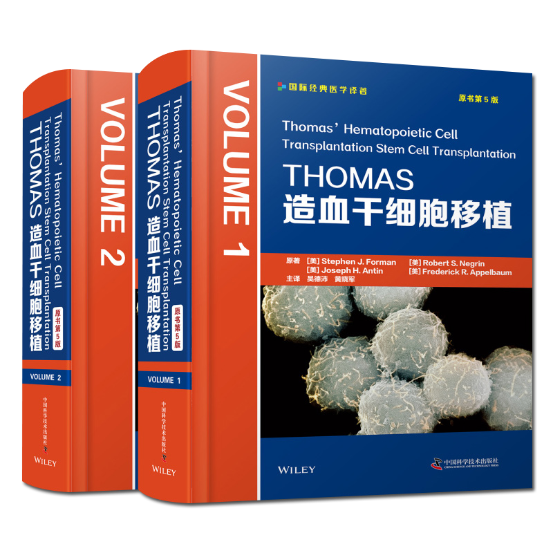 THOMAS造血干细胞移植:原书第5版 全2卷 造血干细胞移植领域权威的工具书引进版医学大部头精装书专业工具书9787504687302