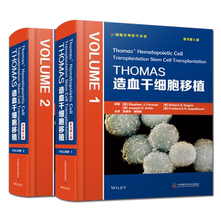 THOMAS造血干细胞移植:原书第5版 全2卷 造血干细胞移植领域权威的工具书引进版医学大部头精装书专业工具书9787504687302