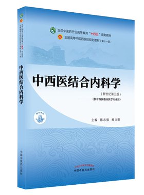 中西医结合科学全国行业高等教育