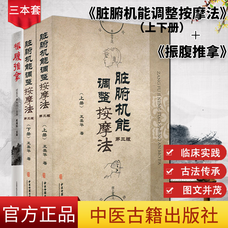 共3册 调理脏腑气血治疗脏腑病症脏腑推拿点穴推拿脏腑经络按摩中医