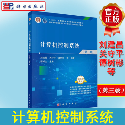计算机控制系统（第三版）