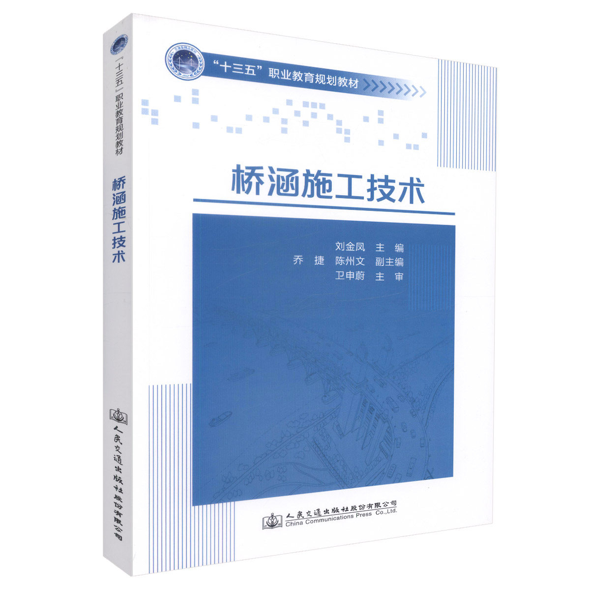 桥涵施工技术