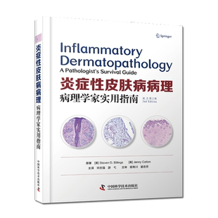 炎症性皮肤病病理 病理学家实用指南 原书第2版 史蒂文D比林斯珍妮科顿 著作 宋志强 等译中国科学技术出版社 9787504686718