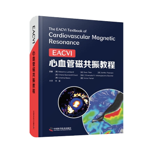 EACVI心血管磁共振教程 徐磊主译 心血管磁共振成像安全性 心脏磁共振成像方法 缺血性心脏病 中国科学技术出版社9787504694782