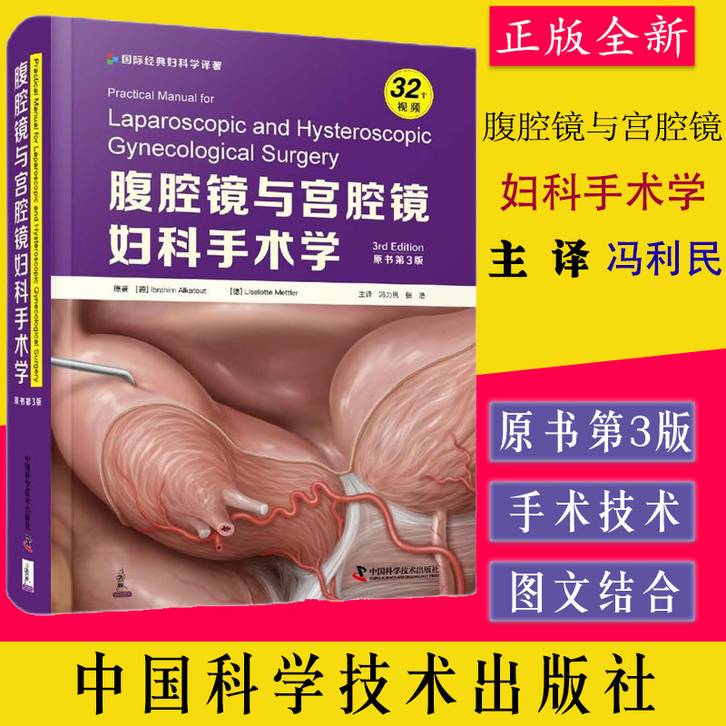 腹腔镜妇科手术学附带32个视频