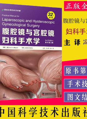 腹腔镜妇科手术学附带32个视频