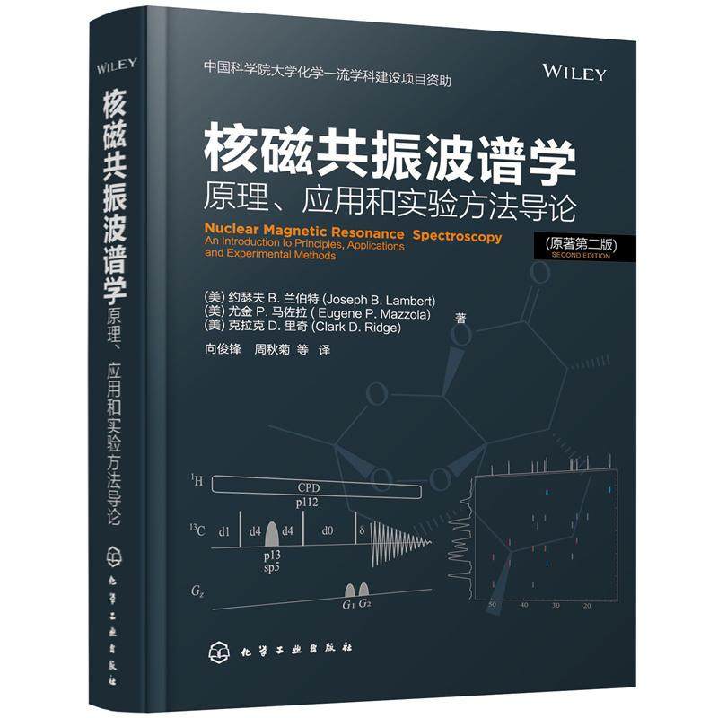 核磁共振波谱学 原理应用和实验方法导论 美约瑟夫B兰伯特Joseph BLambert化学工业出版社9787122387561