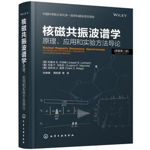 核磁共振波谱学 原理应用和实验方法导论 美约瑟夫B兰伯特Joseph BLambert化学工业出版社9787122387561
