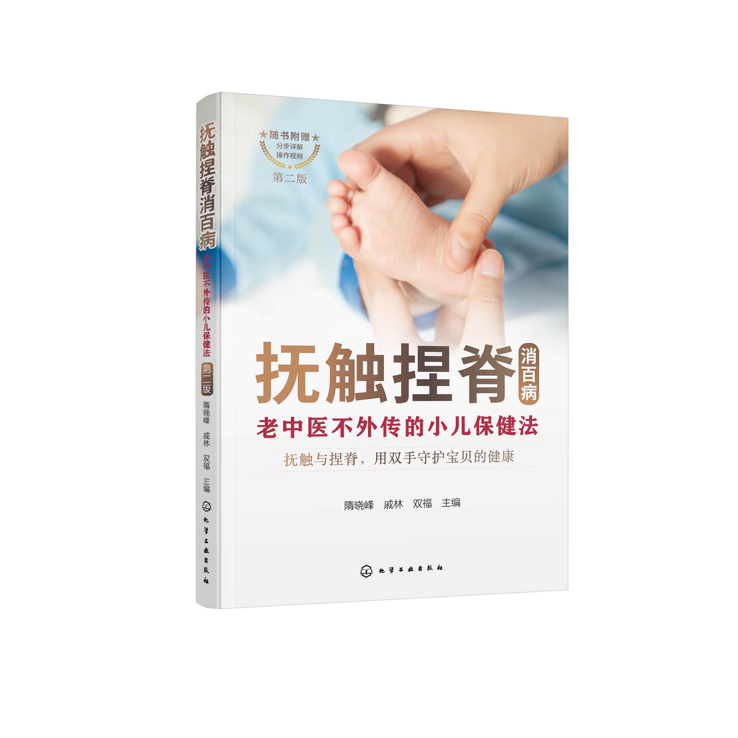 抚触捏脊消百病 老中医不外传的小儿保健法 修订版 真人彩图分步演示 增强幼儿免疫力 小儿推拿教程 幼儿常见病护理 宝宝疾病防治