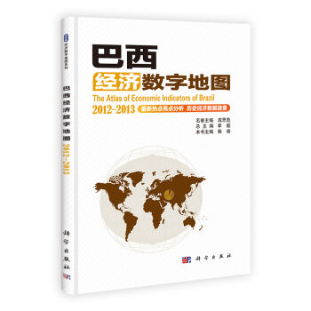 巴西经济数字地图 2012-2015