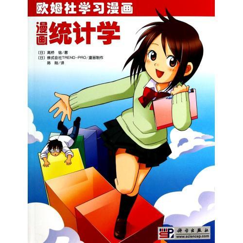 漫画统计学