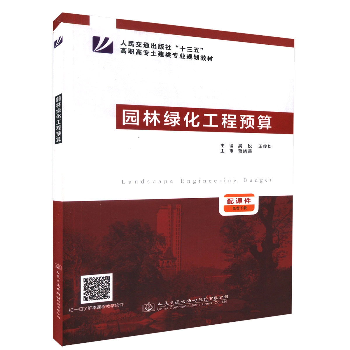 园林绿化工程预算