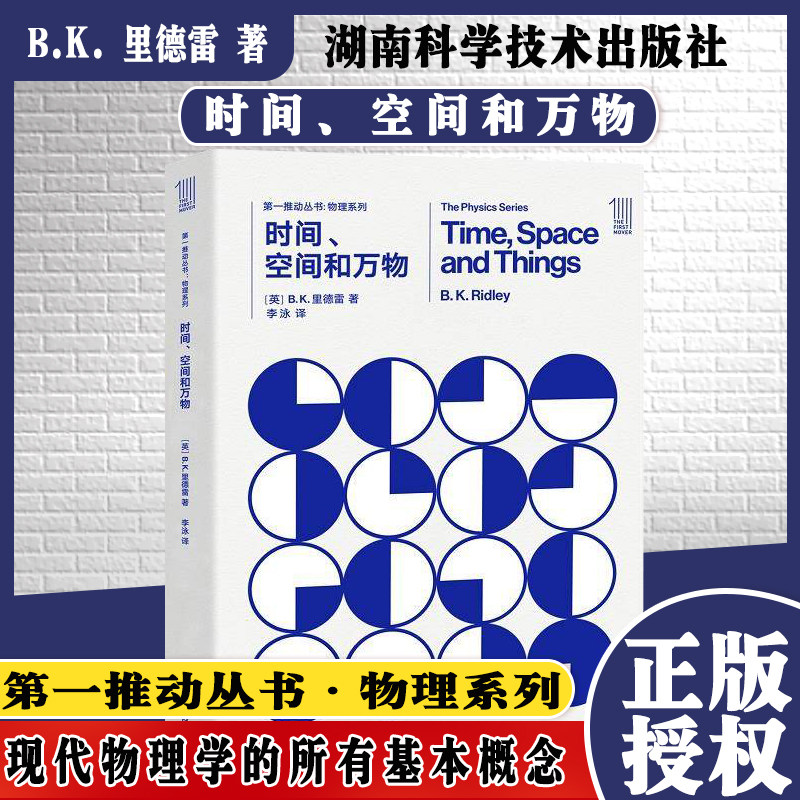 正版包邮 第—推动 物理系列 时间、空间和万物 官方正版 史蒂芬霍金 湖南科技出版社科普畅销书 世间再无霍金 时间永留简史