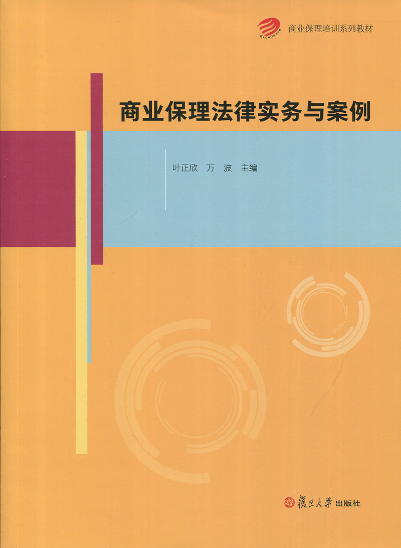 商业保理法律实务与案例（商业保理培训系列教材）