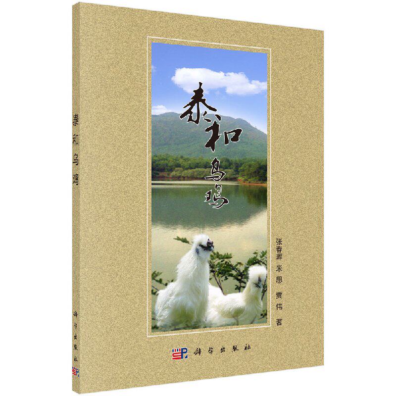 泰和乌鸡