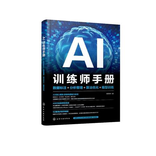 AI训练师手册：数据标注+分析整理+算法优化+模型训练