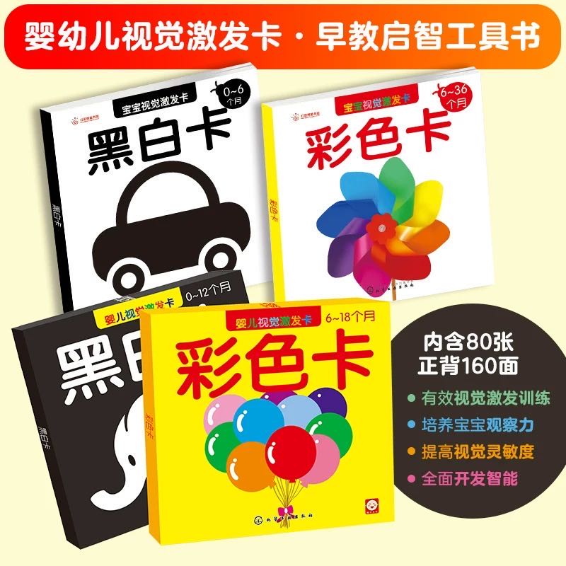 婴幼儿视觉激发卡（全4册）猪宝宝工作室 化学工业出版社9787568213202