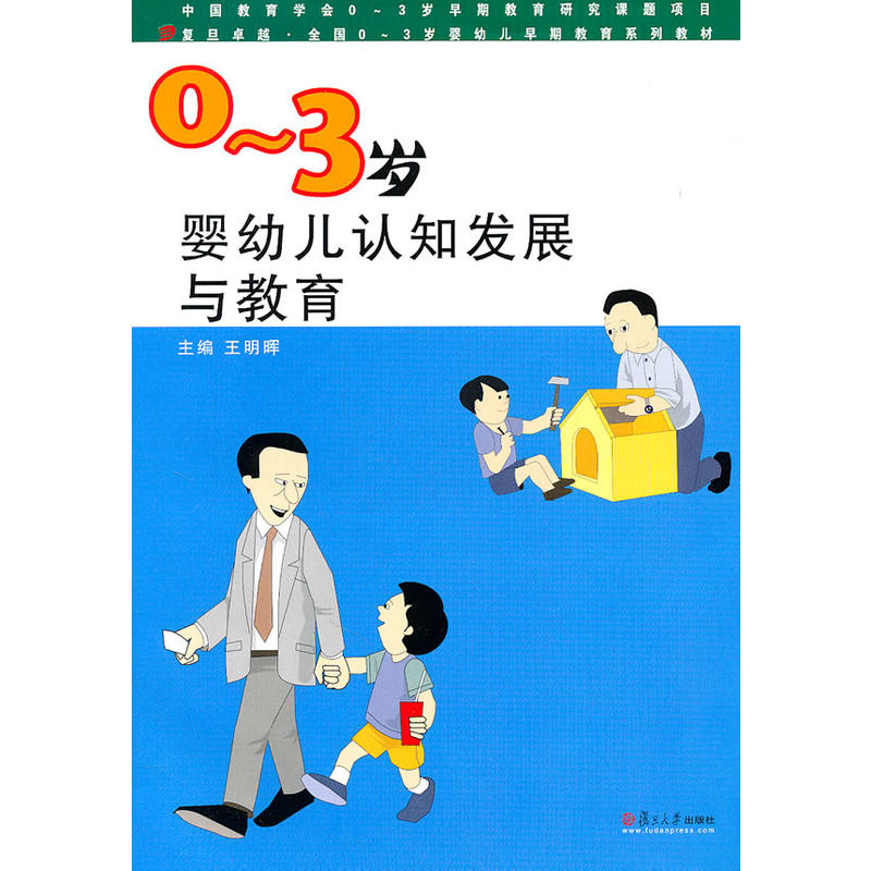 0-3岁婴幼儿认知发展与教育