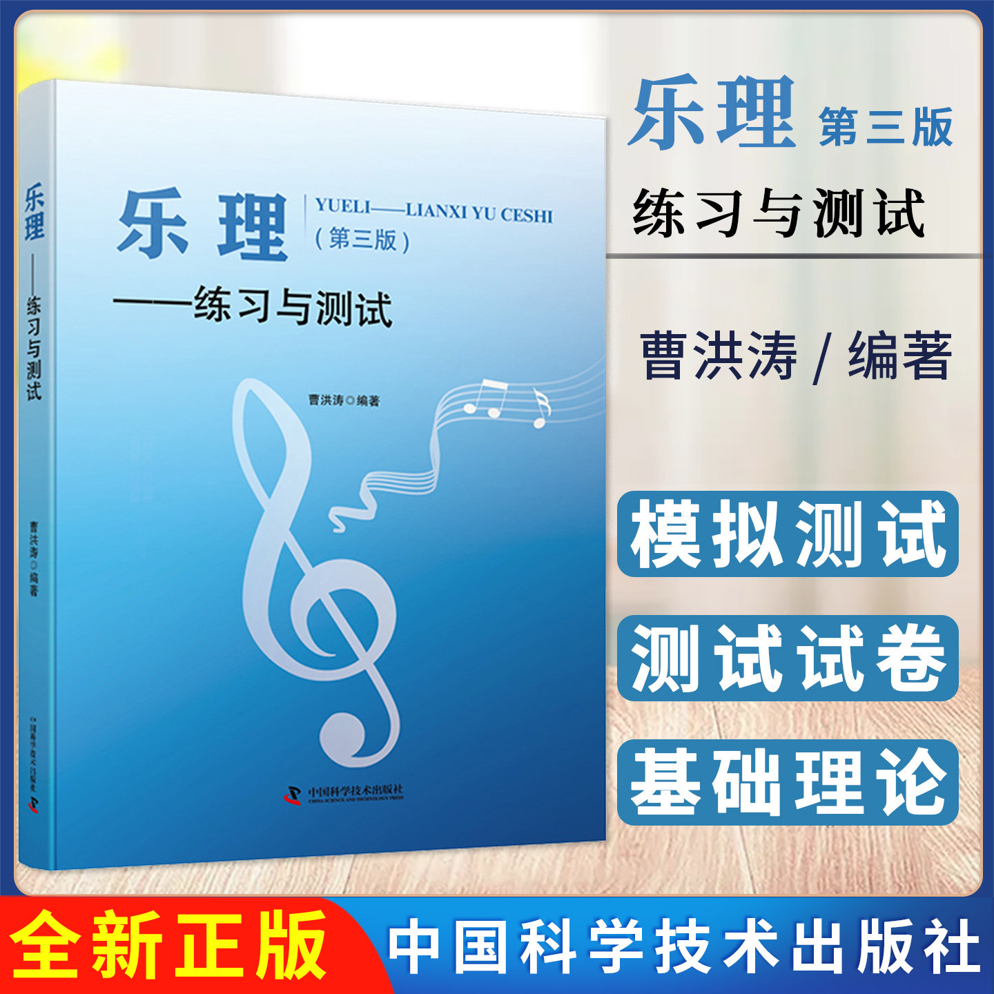 乐理 练习与测试 第三版 乐理学、练、测的实用工具书