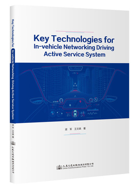 Key Technologies for In-vehicle Networking Driving Active Service System