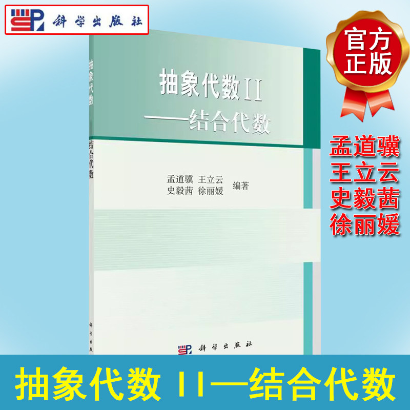 抽象代数II——结合代数