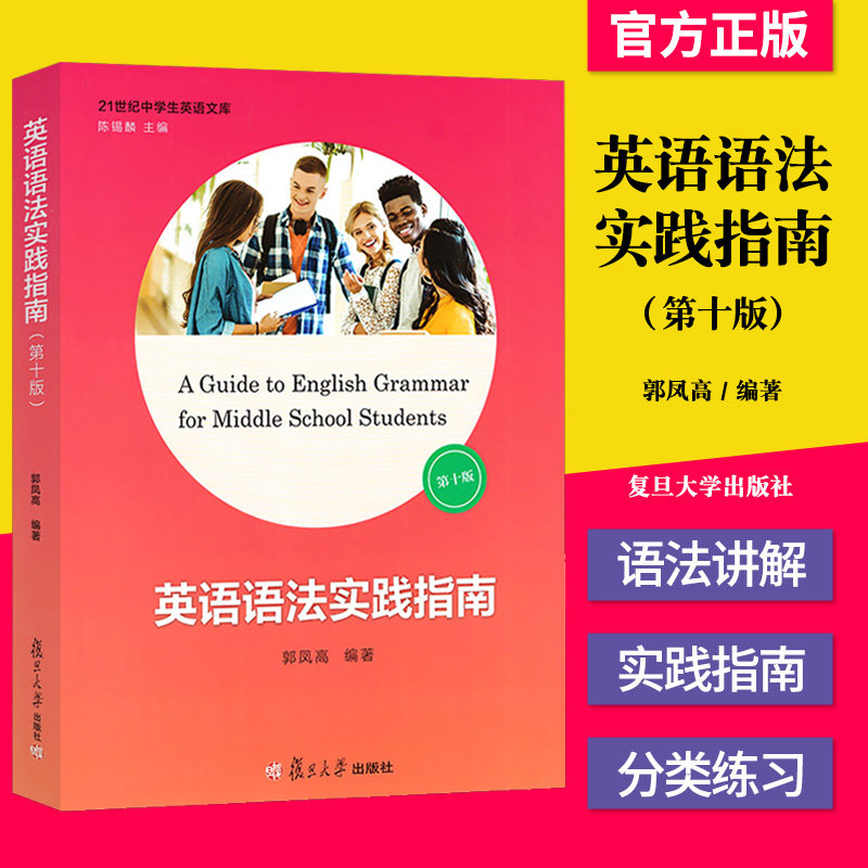 正版正版书籍英语语法实践指南