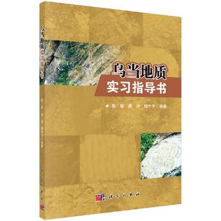 乌当地质实习指导书