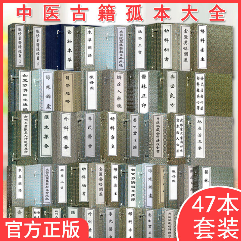 47册中医古籍孤本大全