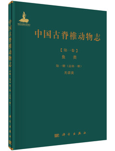 中国古脊椎动物志 第二卷 两栖类 爬行类 鸟类 第八册(总第十二册)中生代爬行类和鸟类足迹