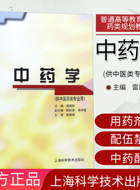 中药学专业普通高等教育