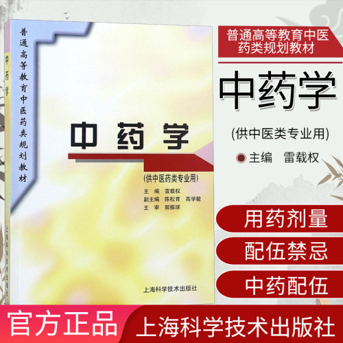 中药学专业普通高等教育