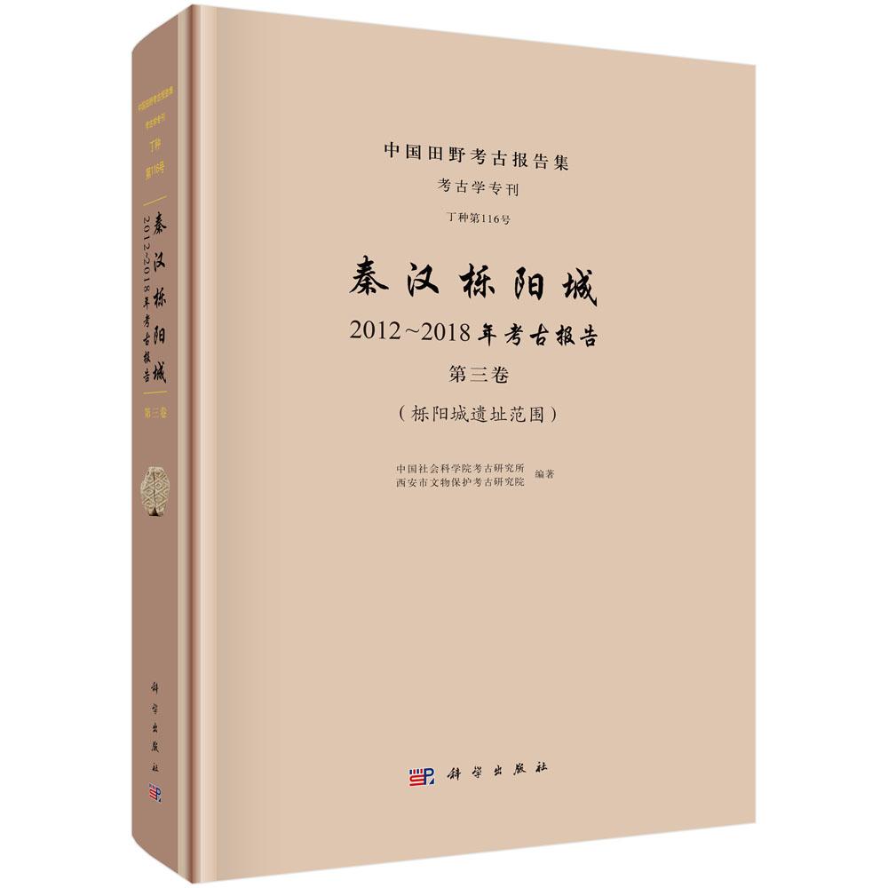 秦汉栎阳城：2012～2018年考古报告（第三卷） 栎阳城遗址范围