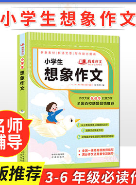 一博小学生想象作文张伯华中国