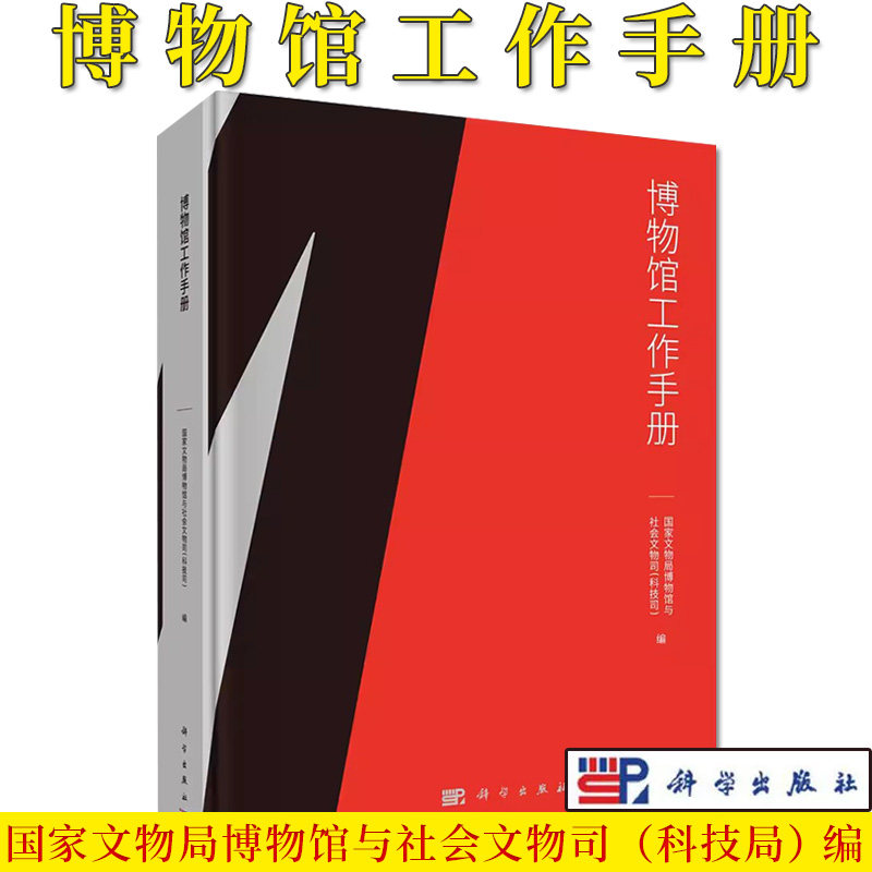 博物馆博物馆工作手册社会