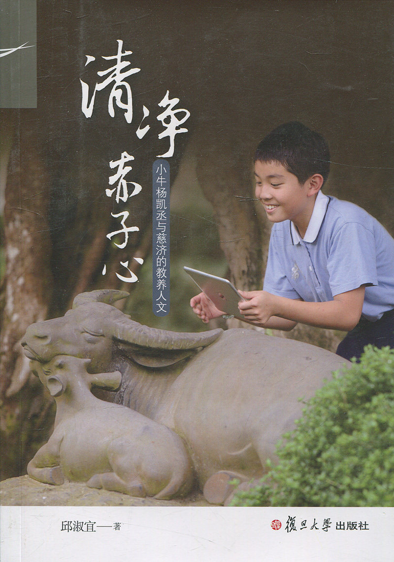清净赤子心