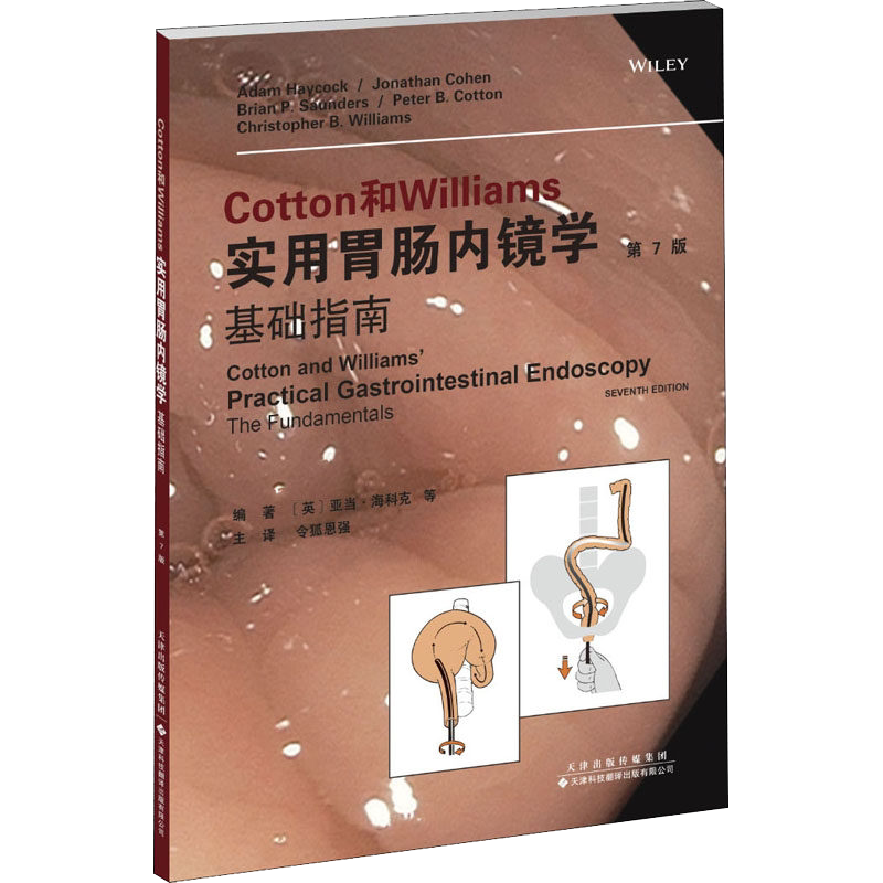 Cotton和Williams实用胃肠内镜学:基础指南 第7版内镜仪器 胃镜诊断技术天津科技翻译出版公司9787543339620