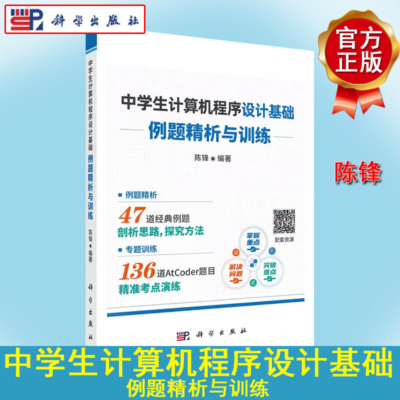 中学生计算机程序设计基础:例题精析与训练
