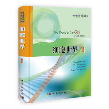 细胞世界（影印版）The World of the Cell（7e） [美] 贝克（Wayne M. Becker） 科学出版社9787030317629
