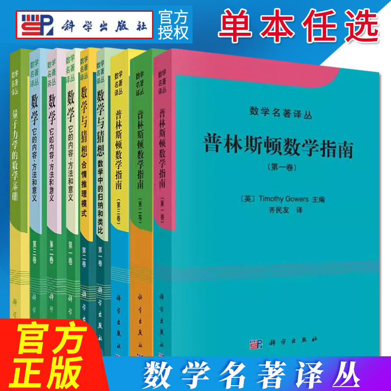 数学与猜想名著译丛工三卷