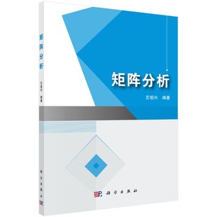 線性空間與線性變換 社9787030666727 矩陣分析 Jordan標準形 常用 幾種矩陣范數(shù)科學出版 分解范數(shù)及其應用 矩陣 內積空間