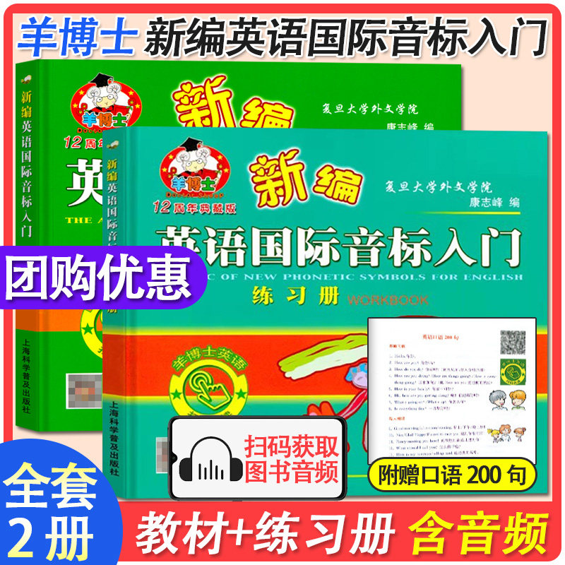 新版正品儿童英语国际音标入门羊博士新编英语国际音标入门 书+练习册 全2册小学生英语音标辅导练习小学英语音标学习音标练习教材,书籍/杂志/报纸,教材,淘宝优惠券,粉丝福利购,淘宝优惠卷