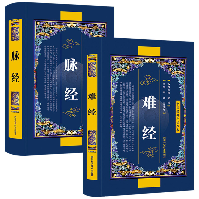 套装2本 中医经典导读丛书 难经+脉经 刘渊 吴潜智主编 中医基础理论诊断学针灸学临床脉诊辨证自学把脉脉象入门四诊法 中医书籍
