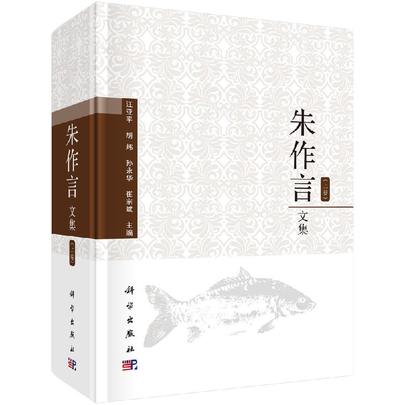 朱作言文集(全2册)