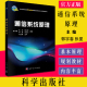 张星 郭宇春 张立军 社9787030335289 通信系统原理 科学出版 普通高等教育电子通信类特色专业系列规划教材