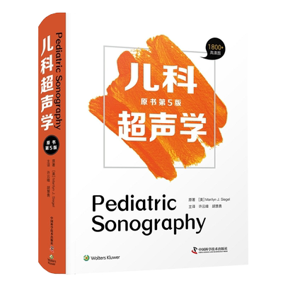 新版儿科超声学（原书第5五版）全面反映超声新技术和新成果新生儿脑膜炎 许云峰胡慧勇主译 中国科学技术出版社9787504689931