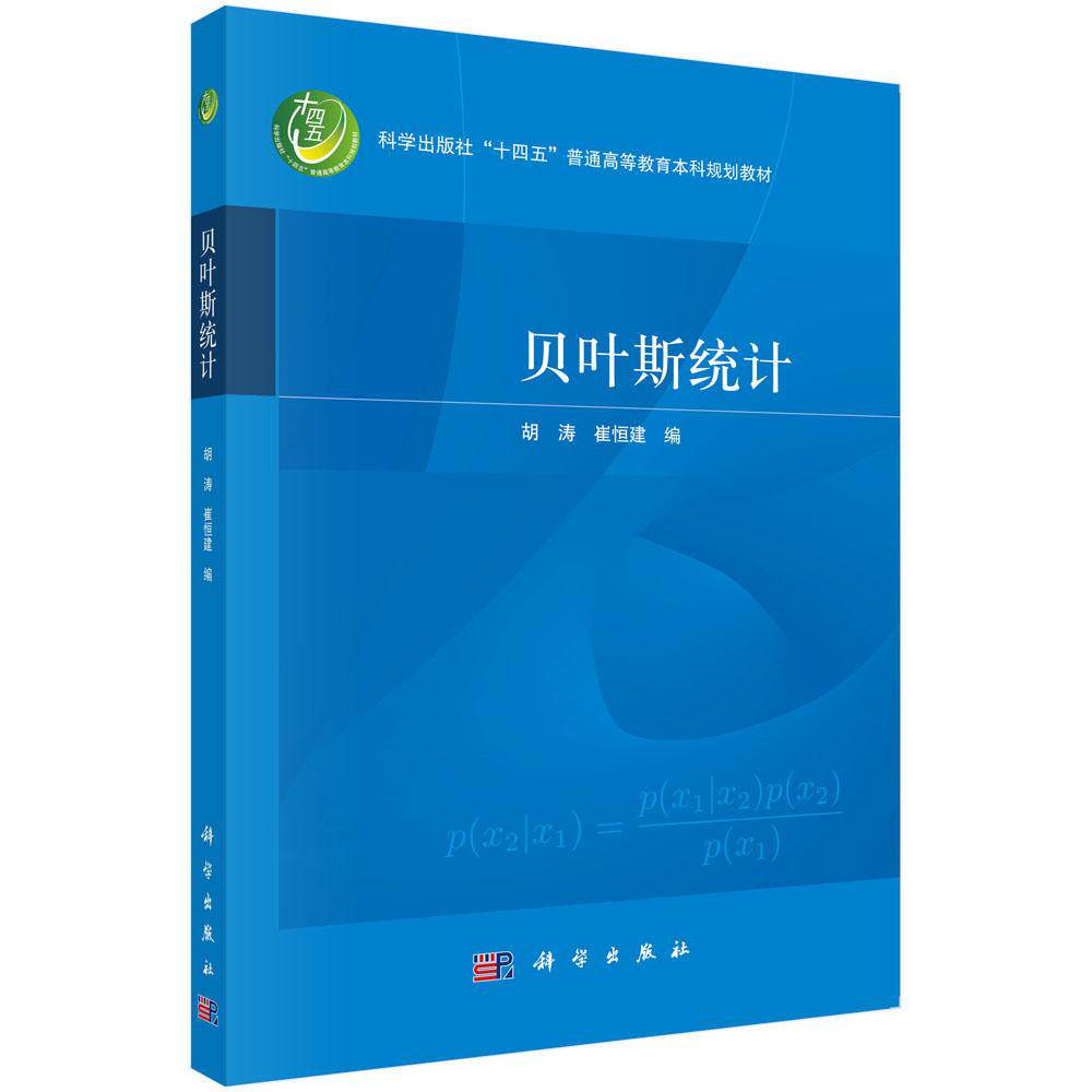 贝叶斯统计