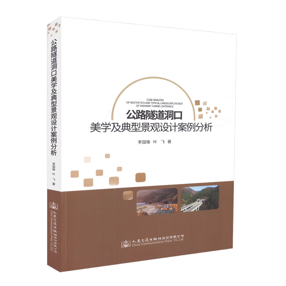 公路隧道洞口美学及典型景观设计案例分析