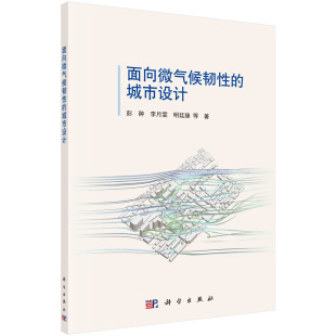面向微气候韧性 城市设计