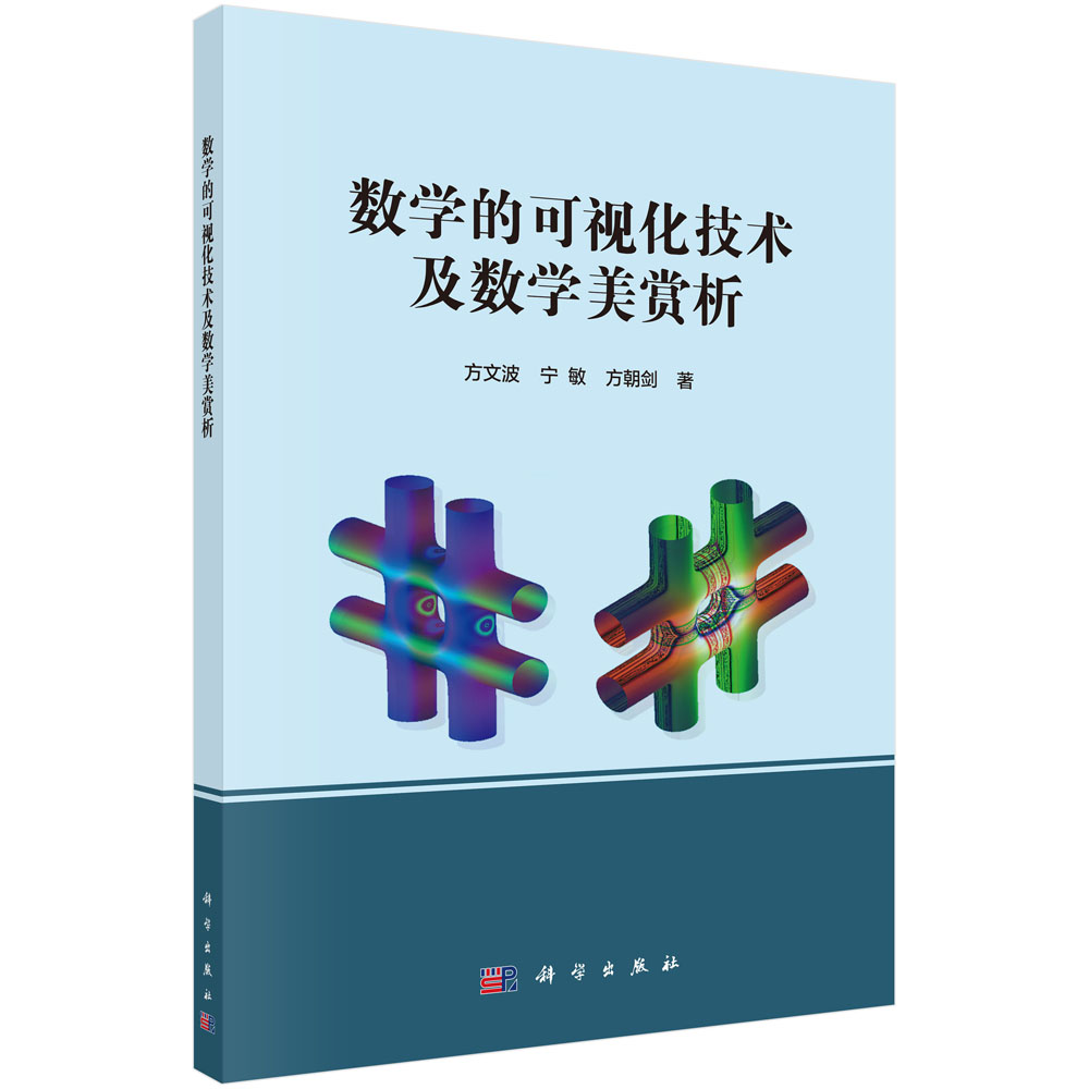 数学的可视化技术及数学美赏析