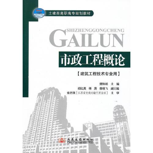 市政工程概论